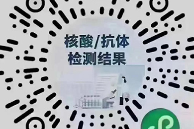 快速查詢核酸檢測結果，歡迎轉發，減少聚集! ?